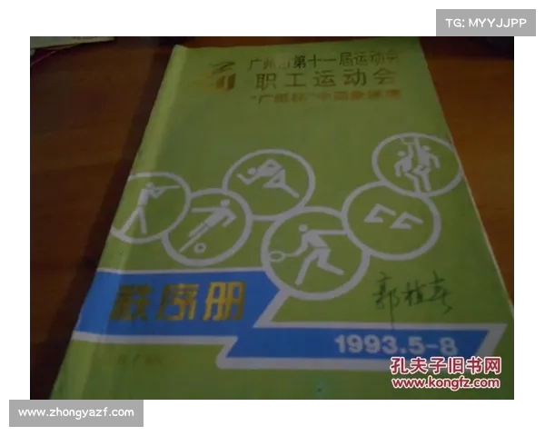 2020多威杯秩序册 2020多威杯秩序册