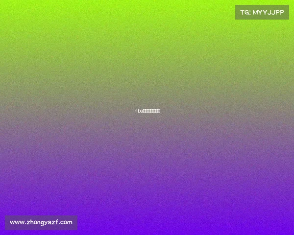 nba最新赛事情况表